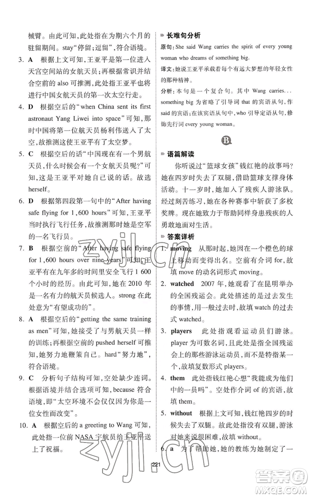 江西人民出版社2022一本英語完形填空與閱讀理解150篇七年級通用版參考答案