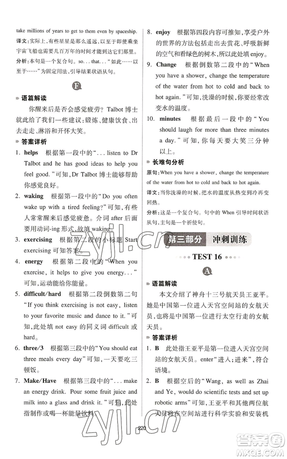 江西人民出版社2022一本英語完形填空與閱讀理解150篇七年級通用版參考答案
