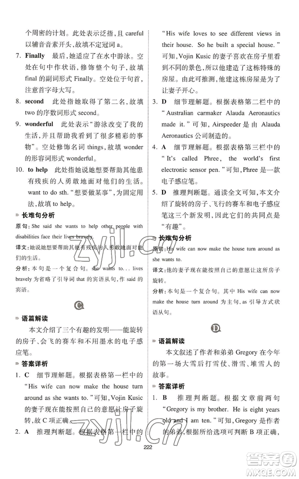 江西人民出版社2022一本英語完形填空與閱讀理解150篇七年級通用版參考答案