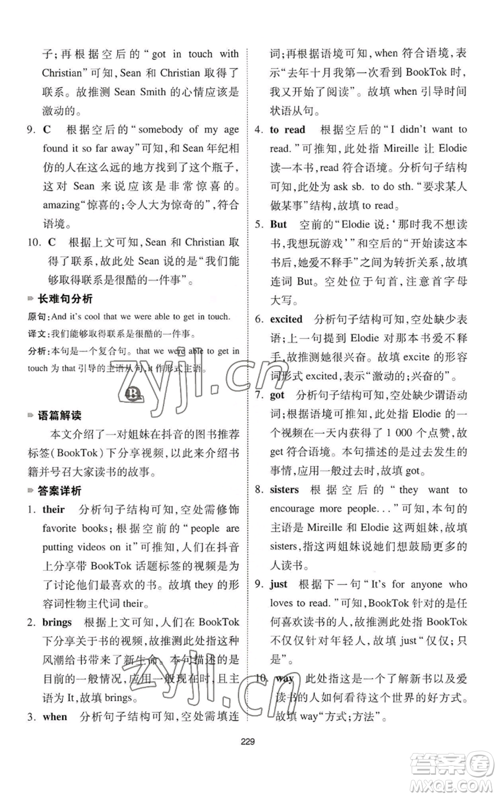 江西人民出版社2022一本英語完形填空與閱讀理解150篇七年級通用版參考答案