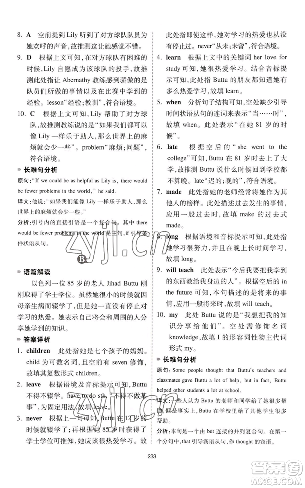 江西人民出版社2022一本英語完形填空與閱讀理解150篇七年級通用版參考答案