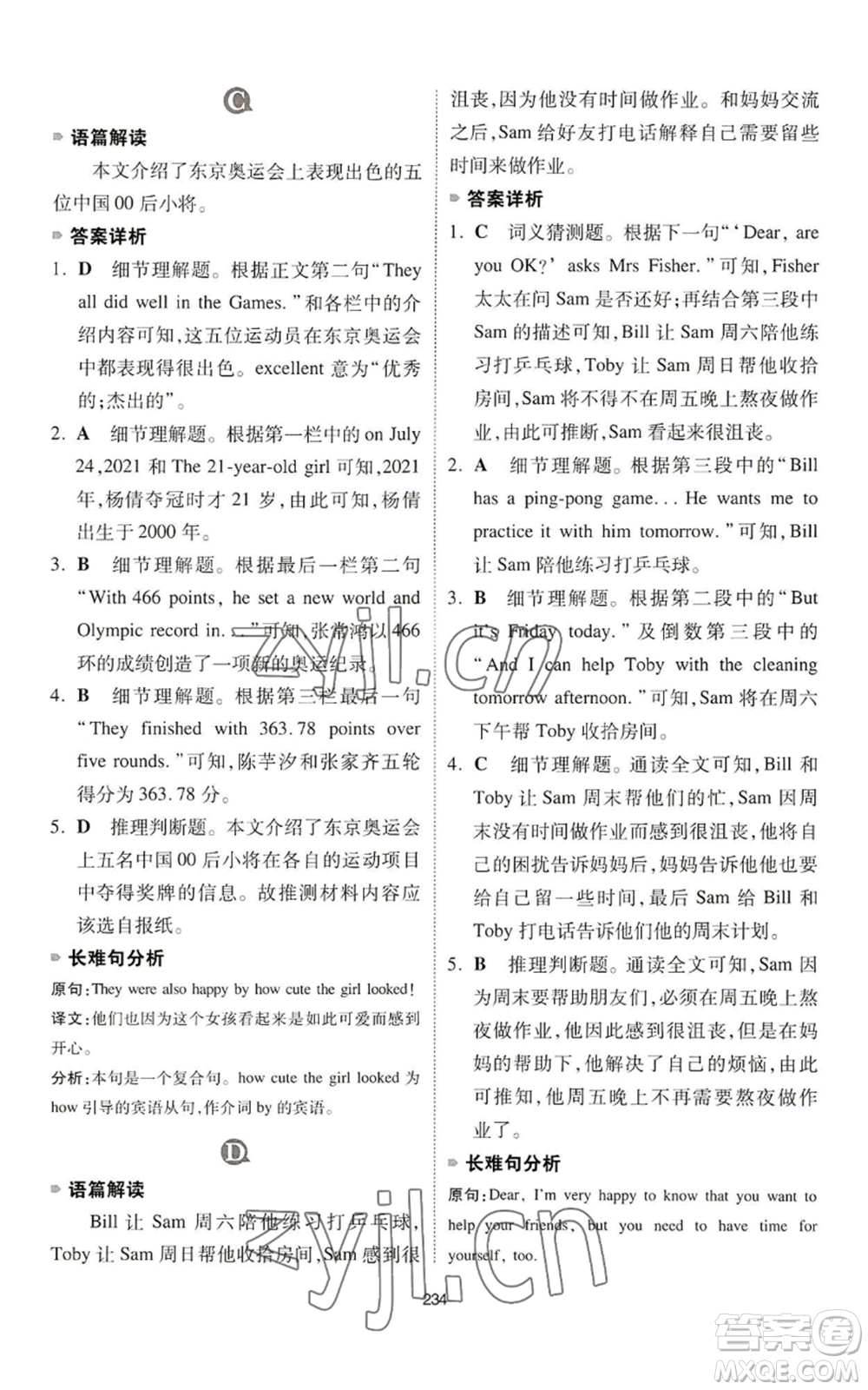 江西人民出版社2022一本英語完形填空與閱讀理解150篇七年級通用版參考答案