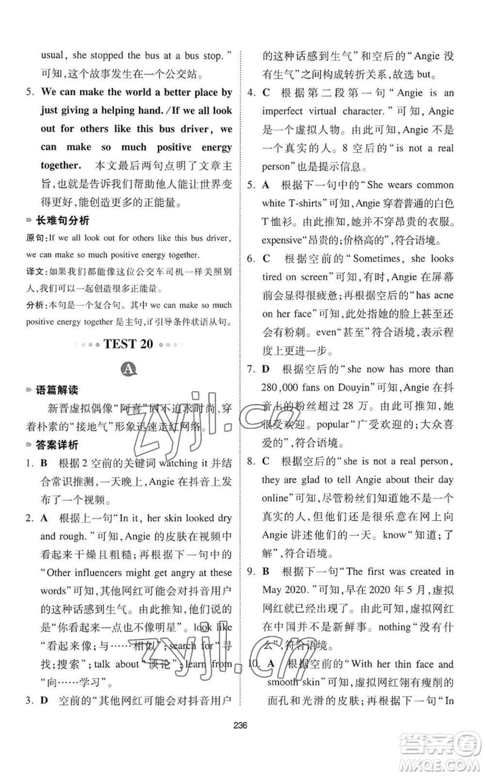 江西人民出版社2022一本英語完形填空與閱讀理解150篇七年級通用版參考答案
