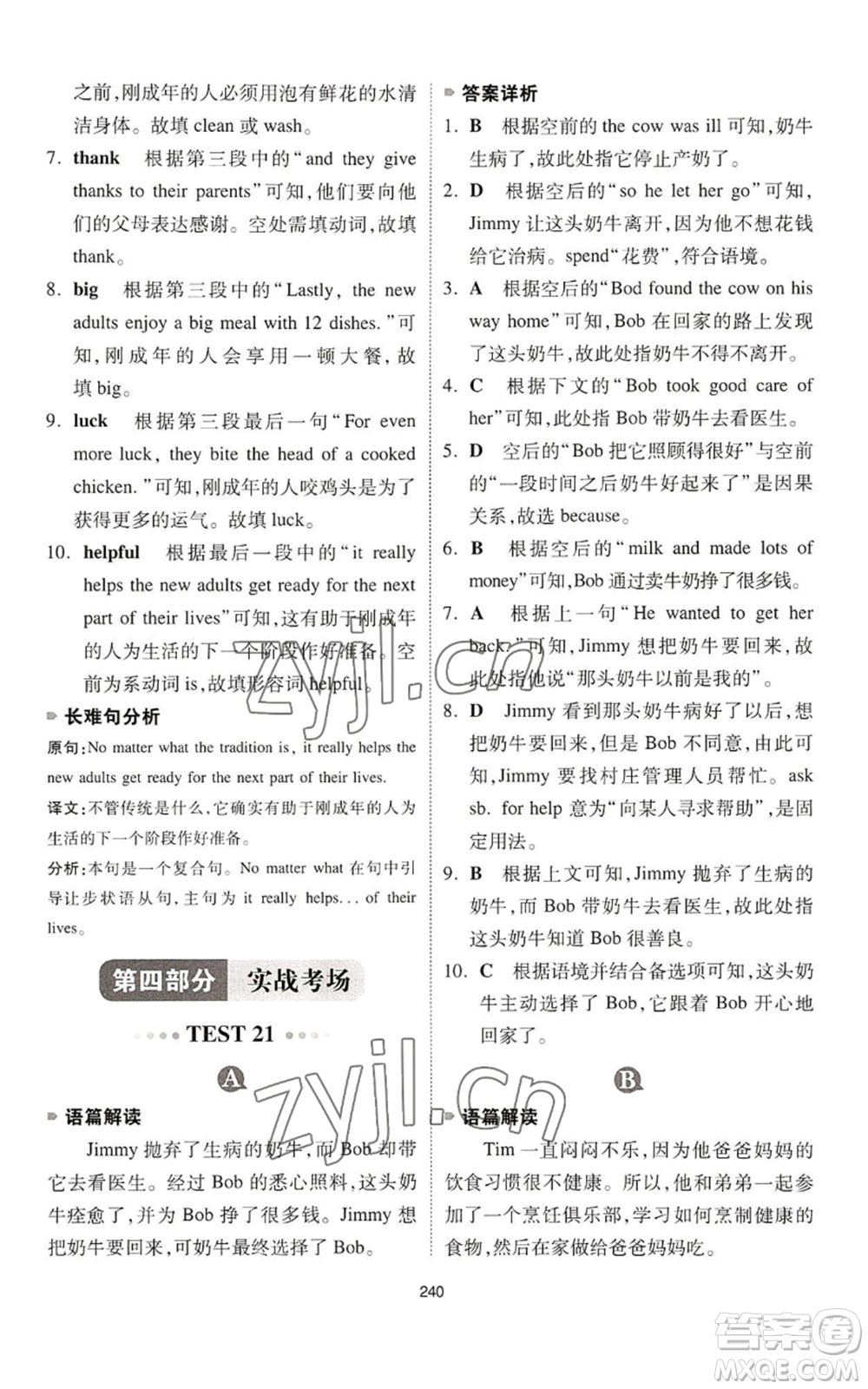 江西人民出版社2022一本英語完形填空與閱讀理解150篇七年級通用版參考答案