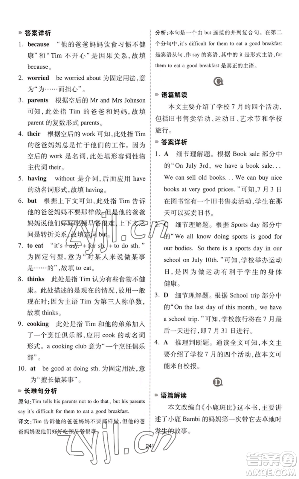 江西人民出版社2022一本英語完形填空與閱讀理解150篇七年級通用版參考答案