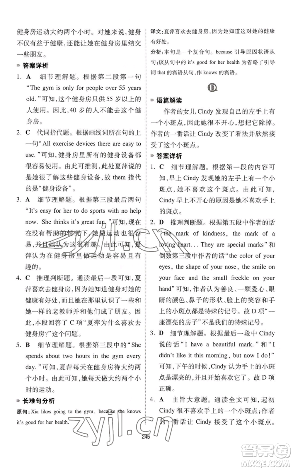 江西人民出版社2022一本英語完形填空與閱讀理解150篇七年級通用版參考答案