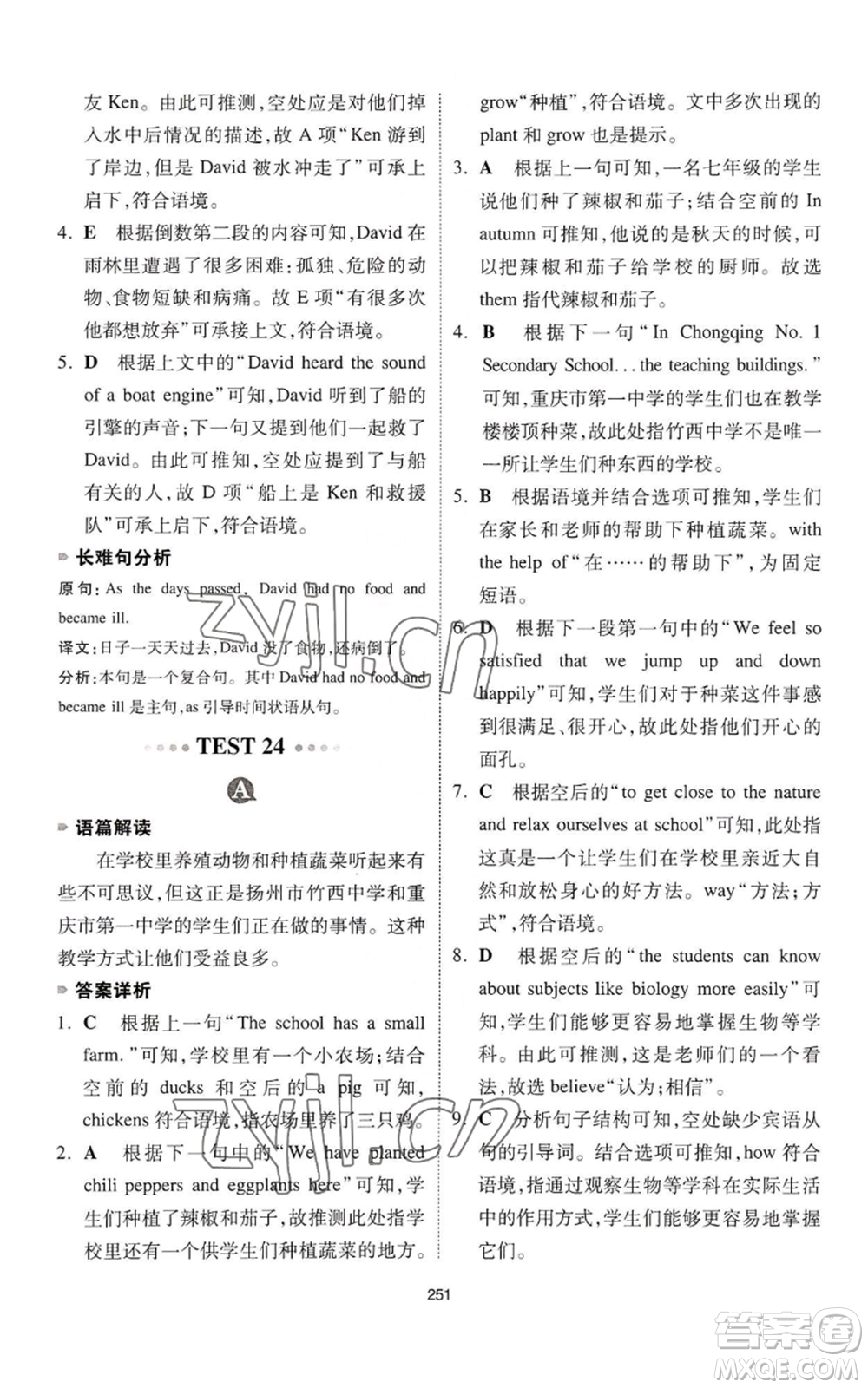 江西人民出版社2022一本英語完形填空與閱讀理解150篇七年級通用版參考答案