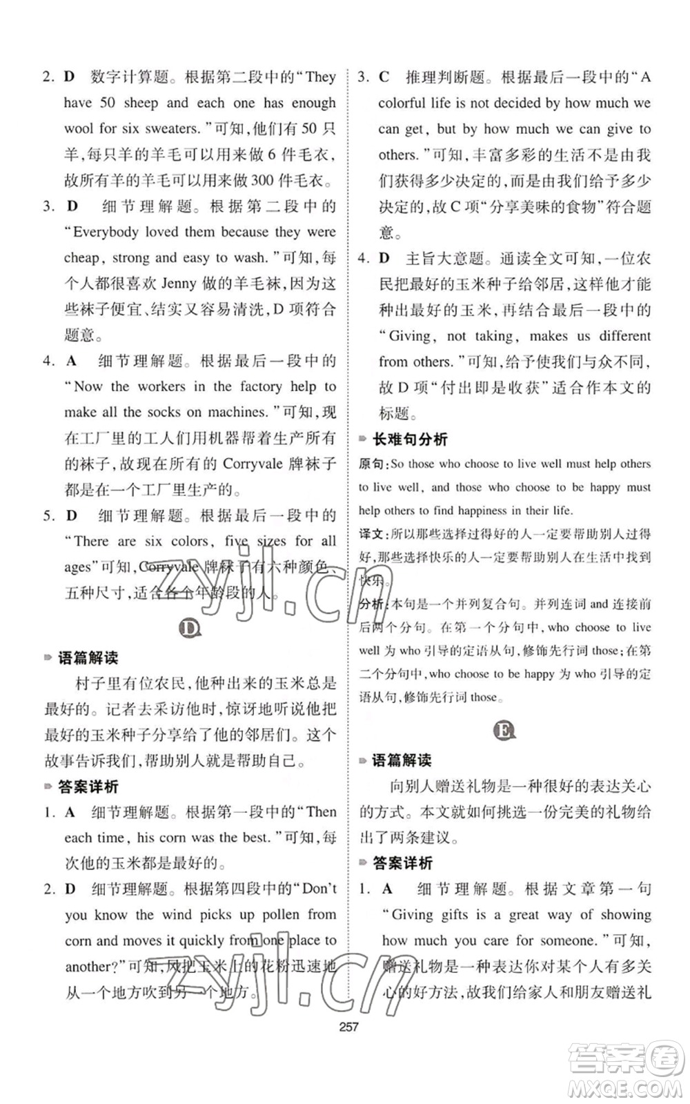 江西人民出版社2022一本英語完形填空與閱讀理解150篇七年級通用版參考答案