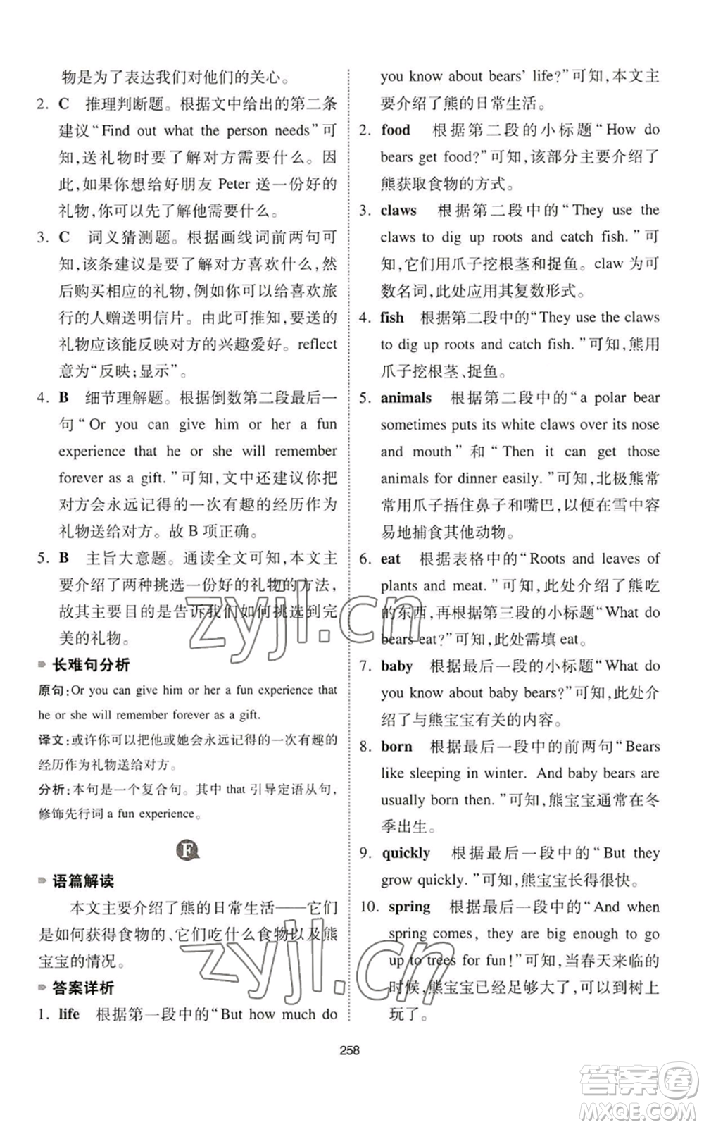江西人民出版社2022一本英語完形填空與閱讀理解150篇七年級通用版參考答案