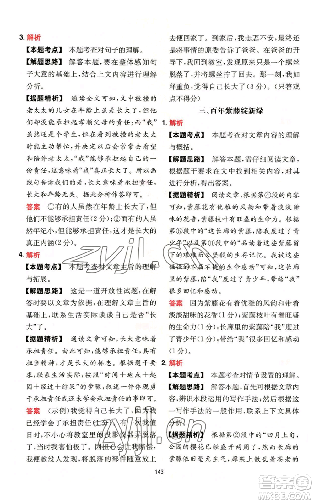 湖南教育出版社2022一本初中語(yǔ)文閱讀訓(xùn)練五合一七年級(jí)通用版參考答案