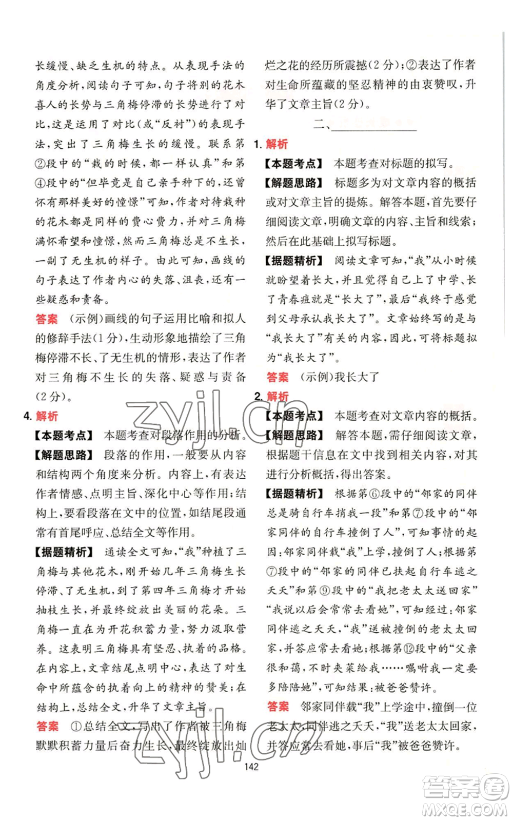 湖南教育出版社2022一本初中語(yǔ)文閱讀訓(xùn)練五合一七年級(jí)通用版參考答案