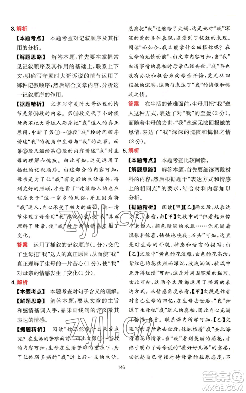 湖南教育出版社2022一本初中語(yǔ)文閱讀訓(xùn)練五合一七年級(jí)通用版參考答案