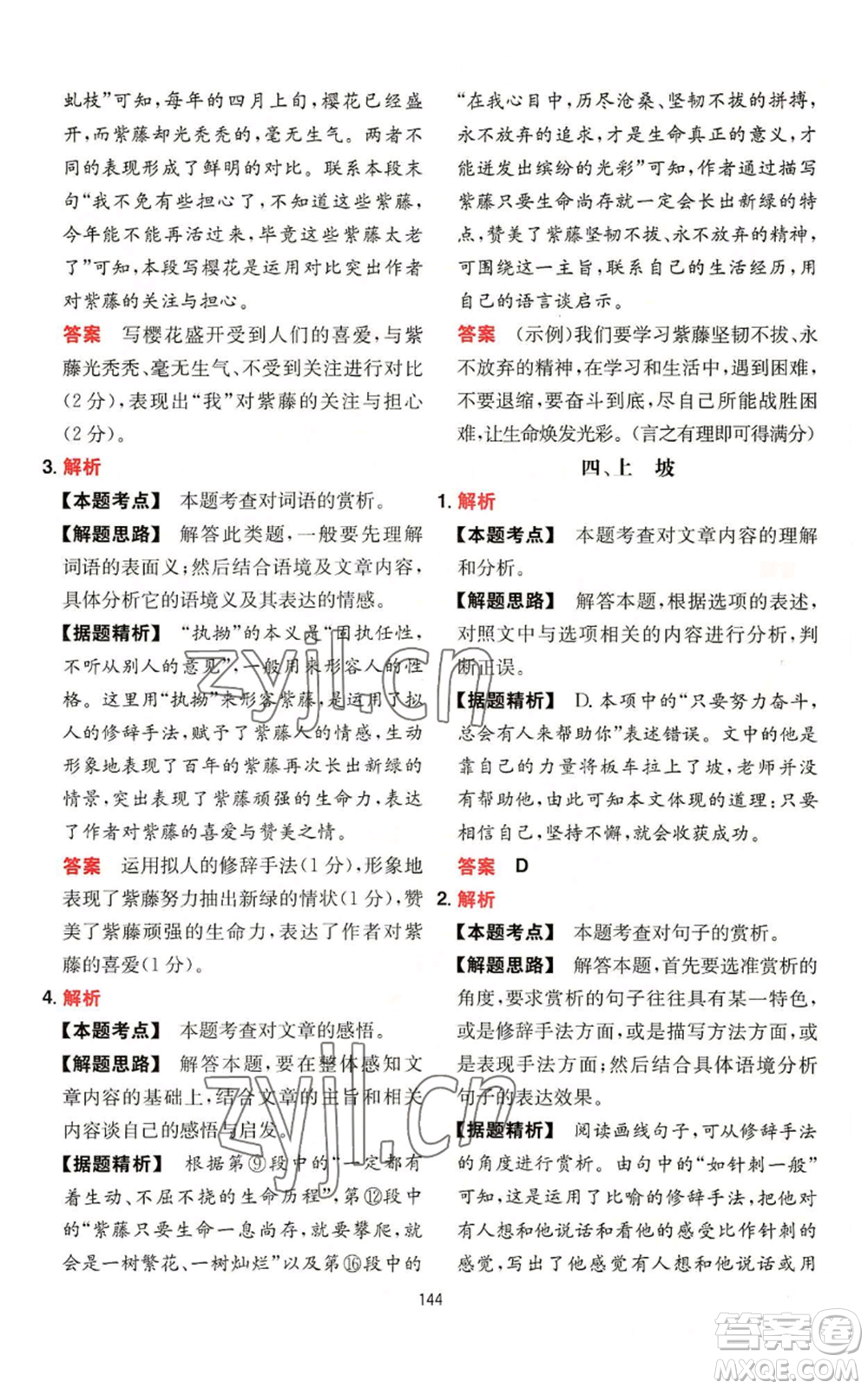 湖南教育出版社2022一本初中語(yǔ)文閱讀訓(xùn)練五合一七年級(jí)通用版參考答案