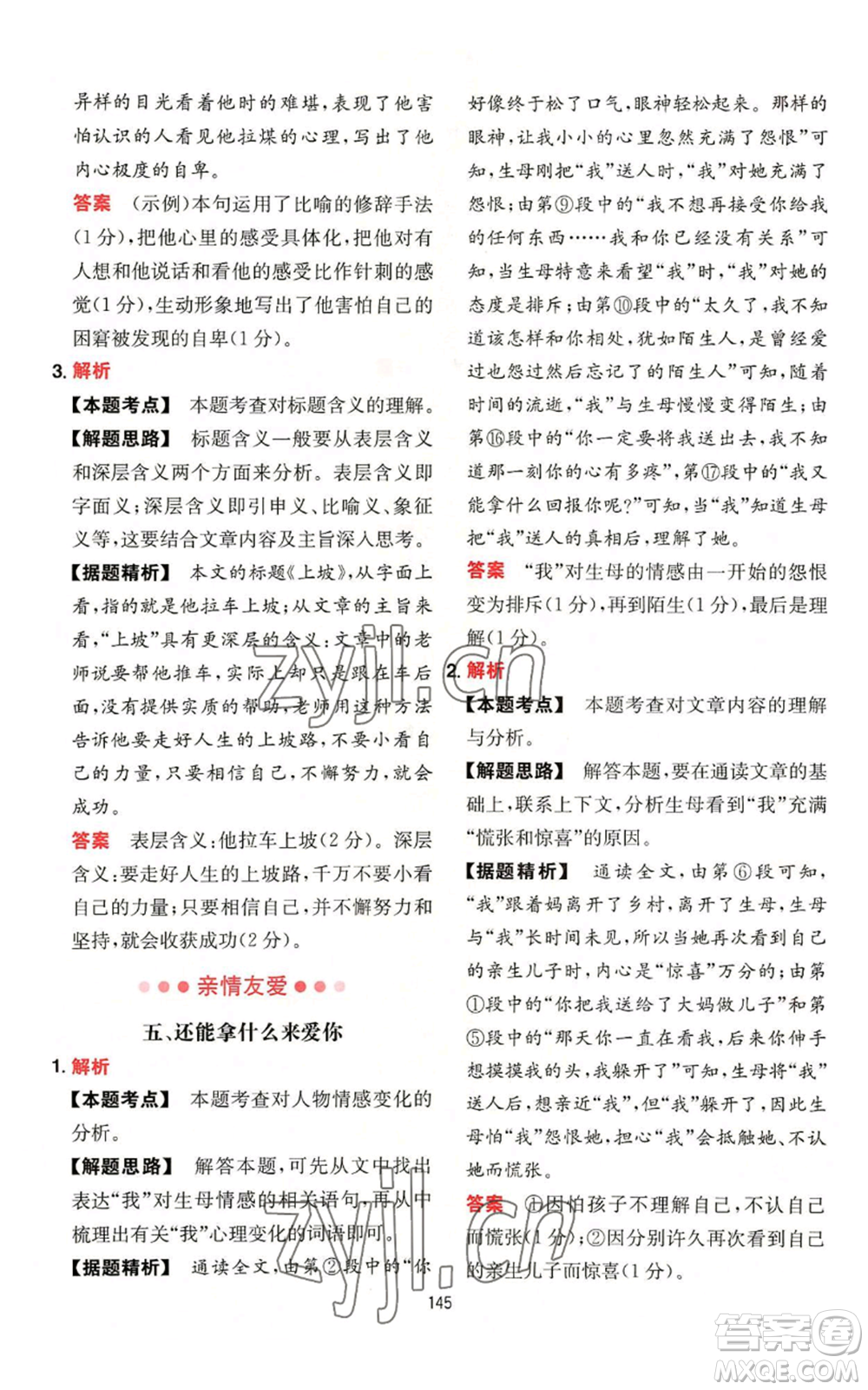 湖南教育出版社2022一本初中語(yǔ)文閱讀訓(xùn)練五合一七年級(jí)通用版參考答案