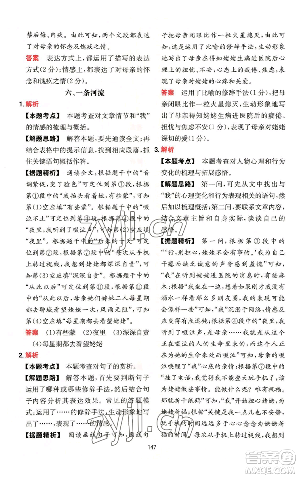 湖南教育出版社2022一本初中語(yǔ)文閱讀訓(xùn)練五合一七年級(jí)通用版參考答案