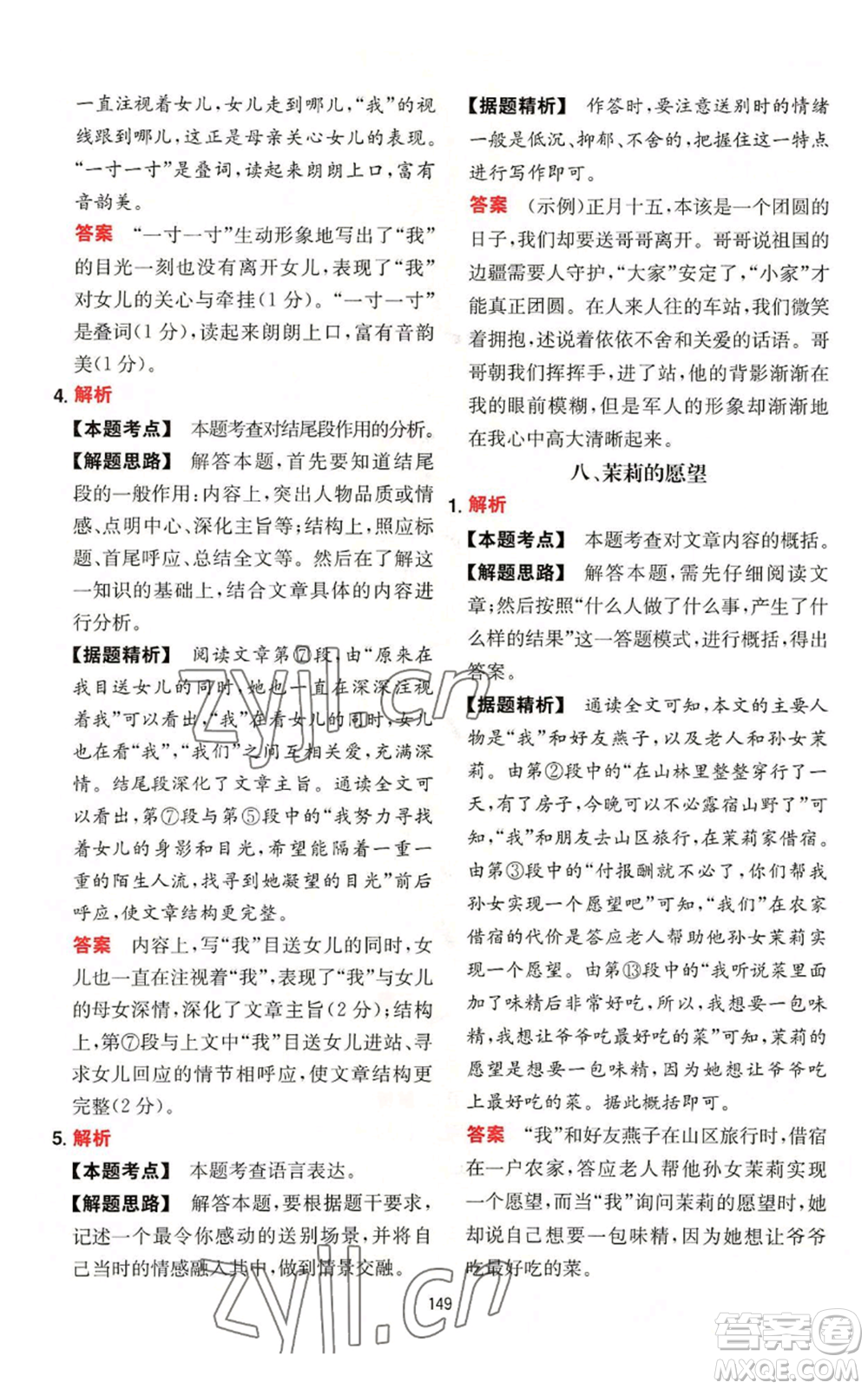 湖南教育出版社2022一本初中語(yǔ)文閱讀訓(xùn)練五合一七年級(jí)通用版參考答案