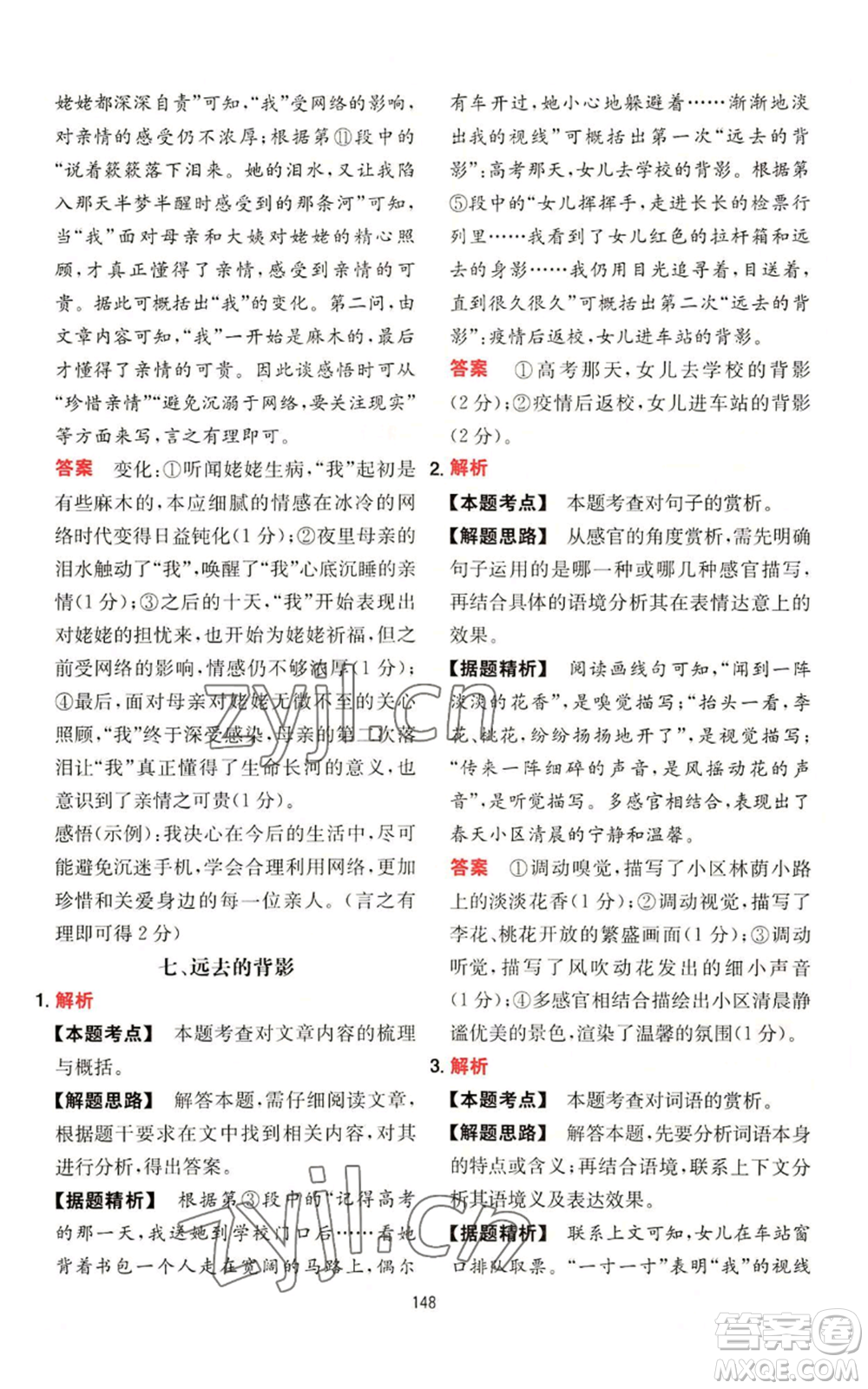 湖南教育出版社2022一本初中語(yǔ)文閱讀訓(xùn)練五合一七年級(jí)通用版參考答案