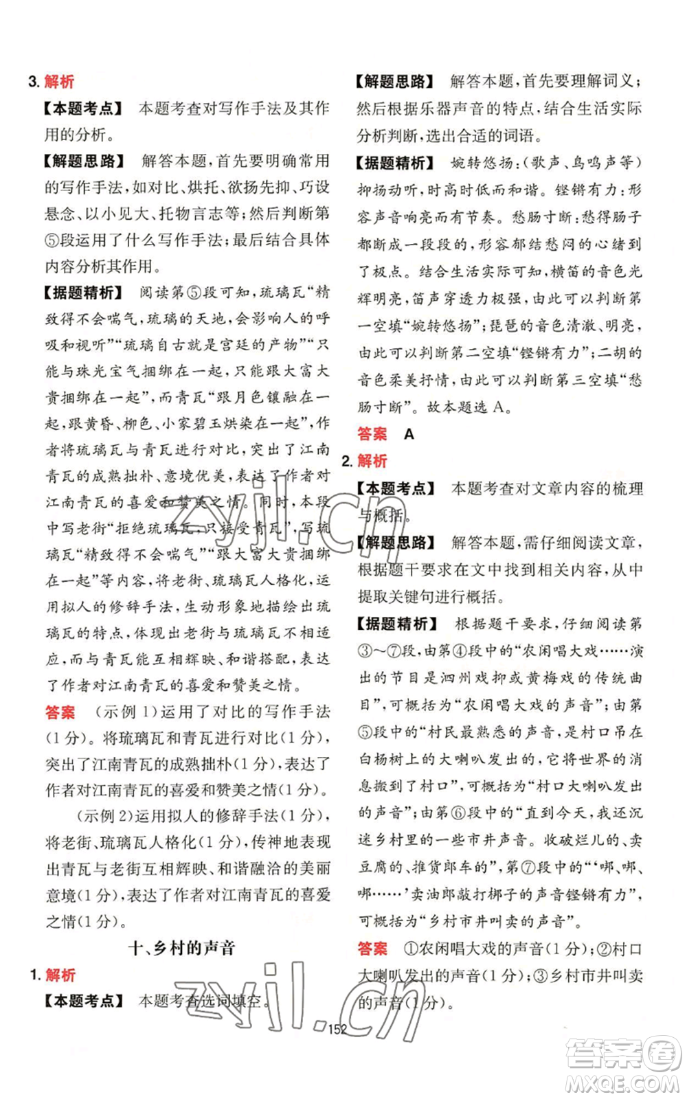 湖南教育出版社2022一本初中語(yǔ)文閱讀訓(xùn)練五合一七年級(jí)通用版參考答案