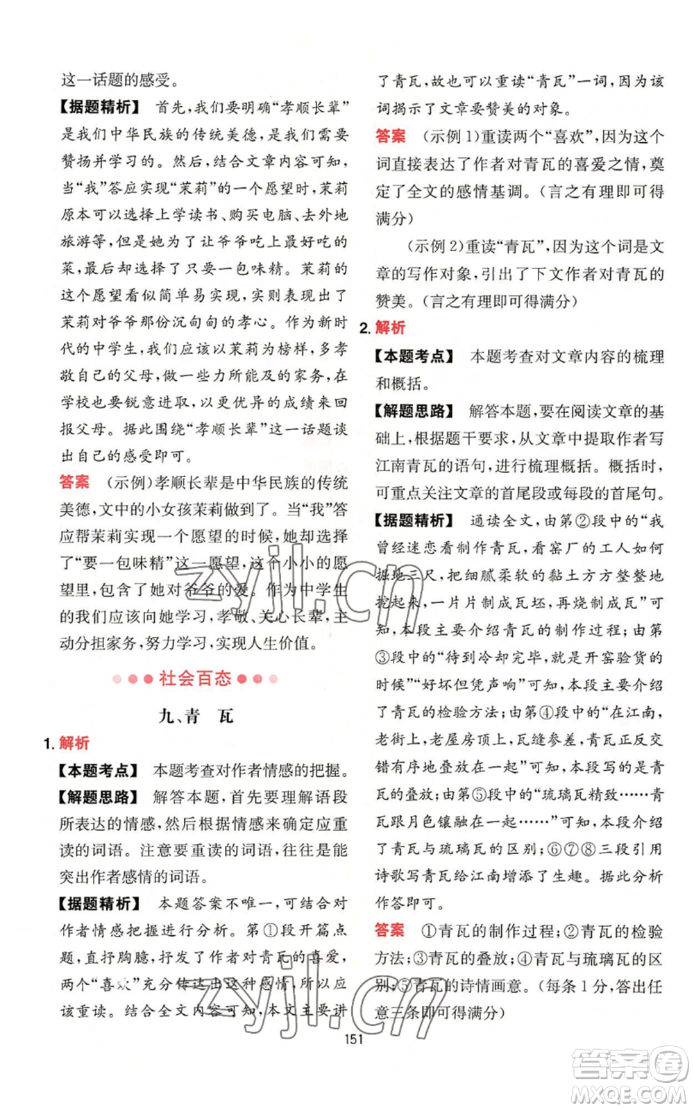 湖南教育出版社2022一本初中語(yǔ)文閱讀訓(xùn)練五合一七年級(jí)通用版參考答案