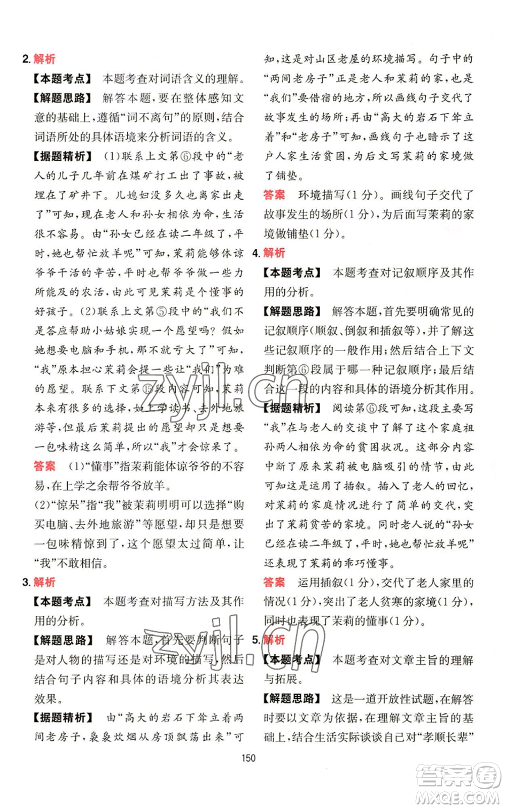 湖南教育出版社2022一本初中語(yǔ)文閱讀訓(xùn)練五合一七年級(jí)通用版參考答案