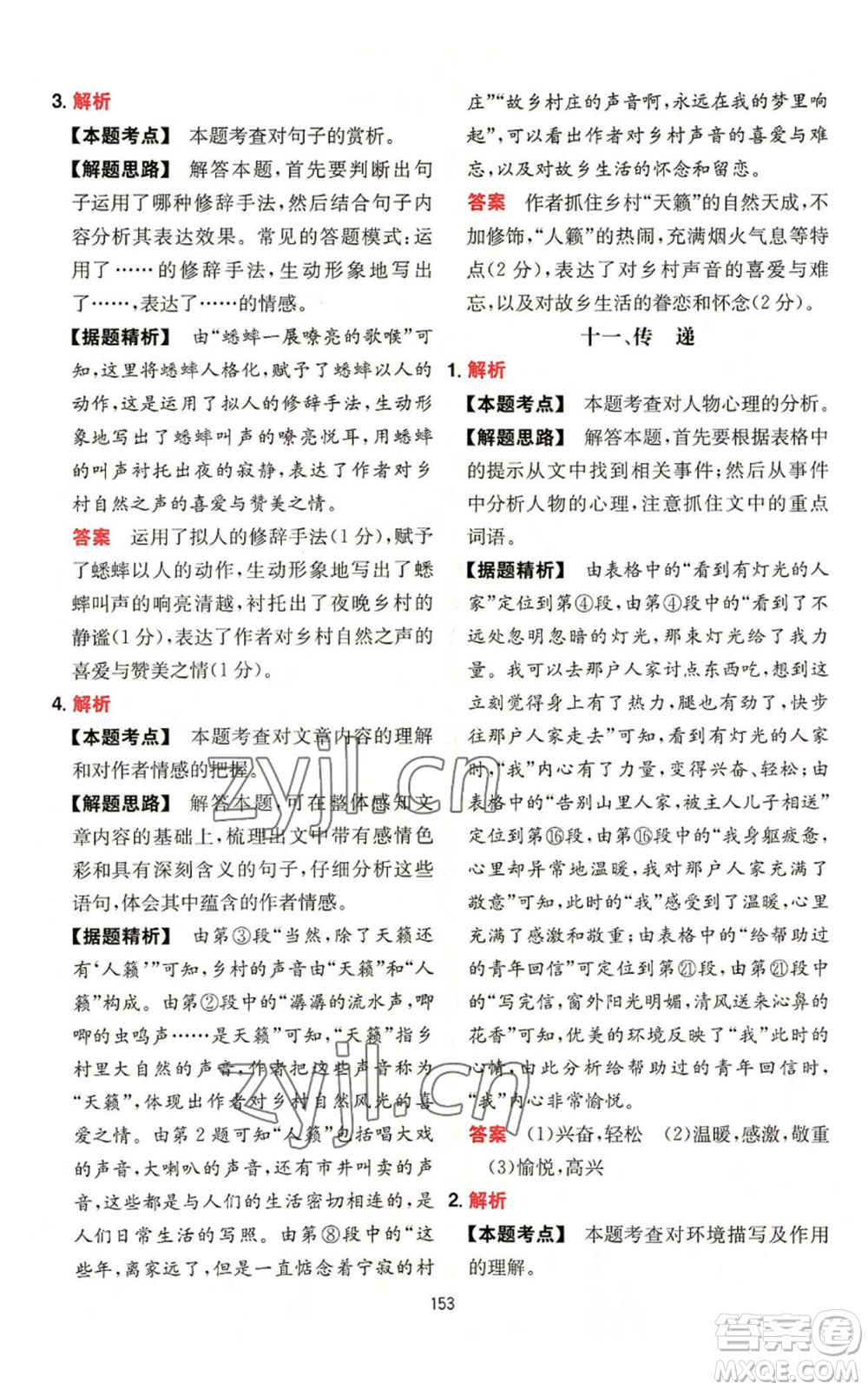 湖南教育出版社2022一本初中語(yǔ)文閱讀訓(xùn)練五合一七年級(jí)通用版參考答案