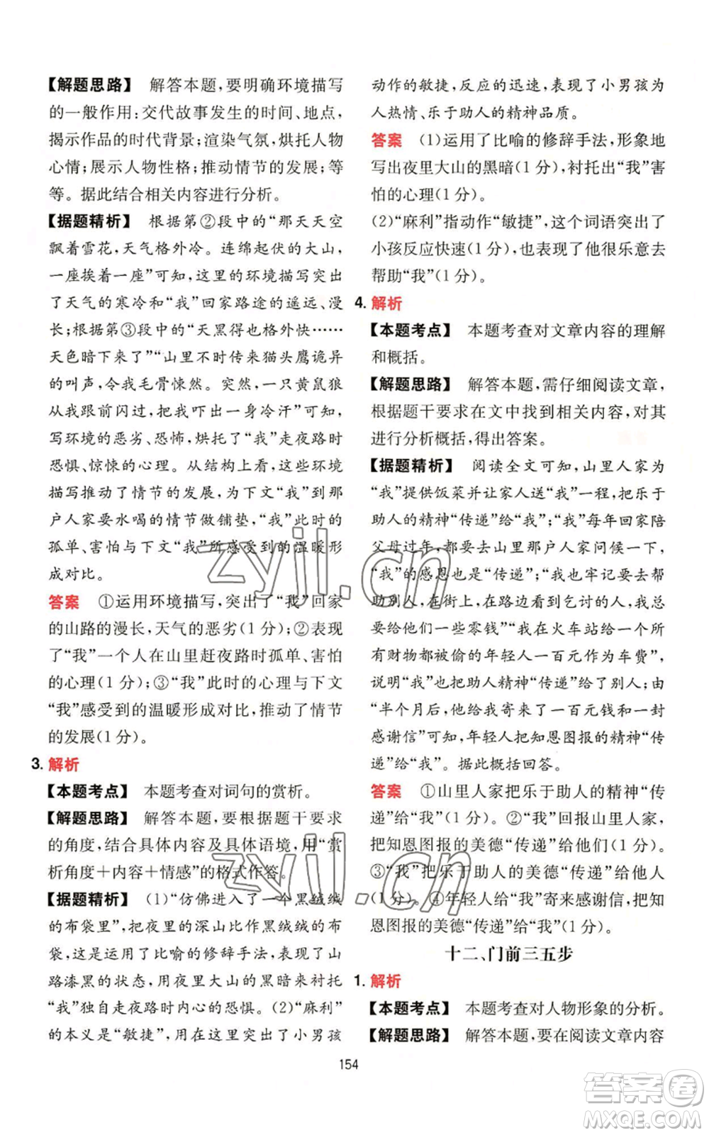 湖南教育出版社2022一本初中語(yǔ)文閱讀訓(xùn)練五合一七年級(jí)通用版參考答案