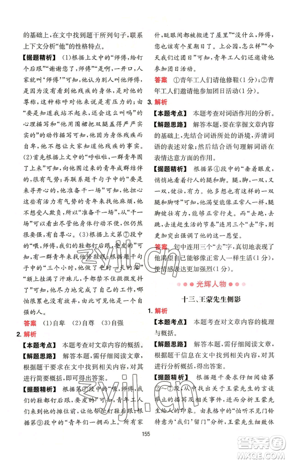 湖南教育出版社2022一本初中語(yǔ)文閱讀訓(xùn)練五合一七年級(jí)通用版參考答案