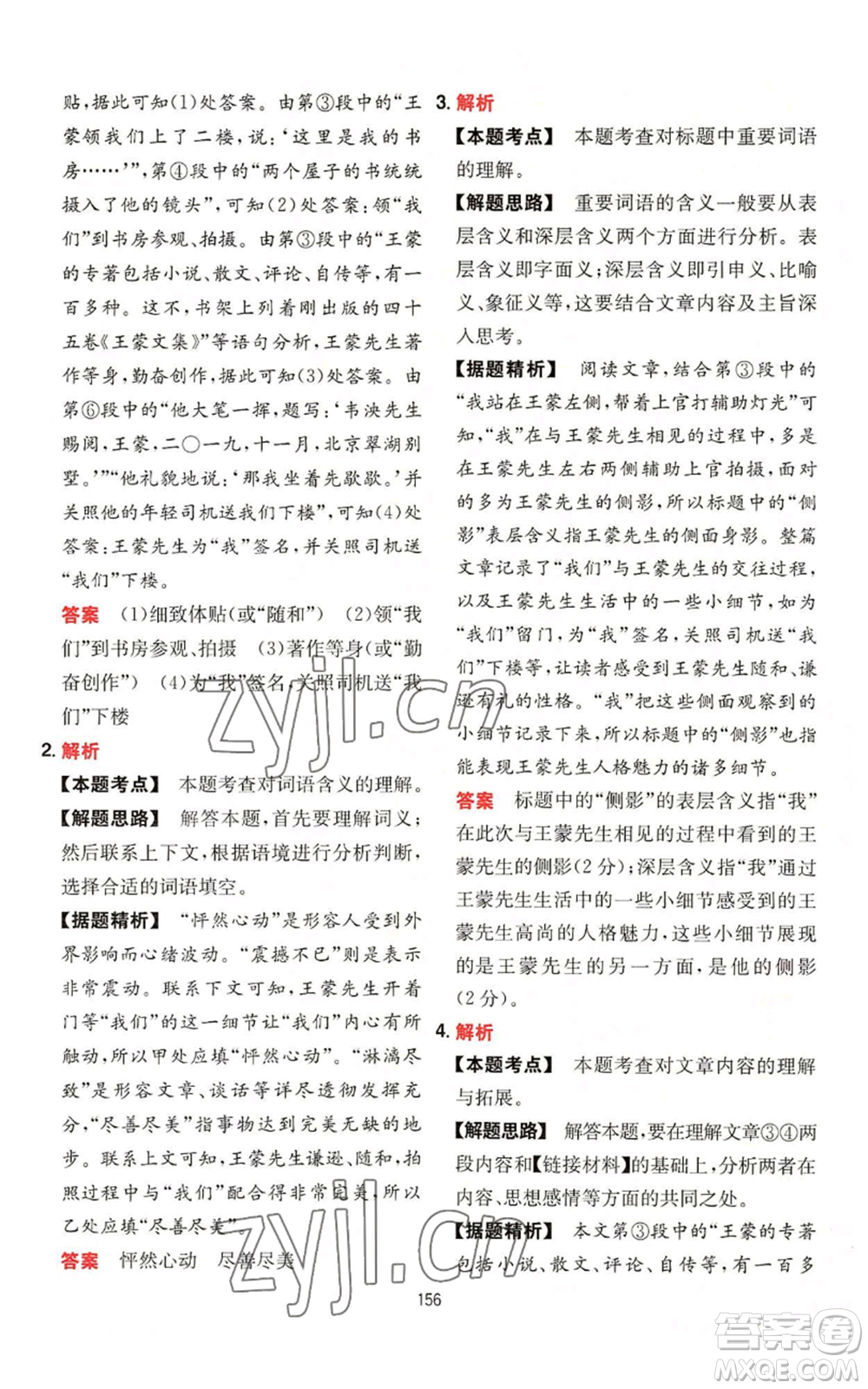 湖南教育出版社2022一本初中語(yǔ)文閱讀訓(xùn)練五合一七年級(jí)通用版參考答案