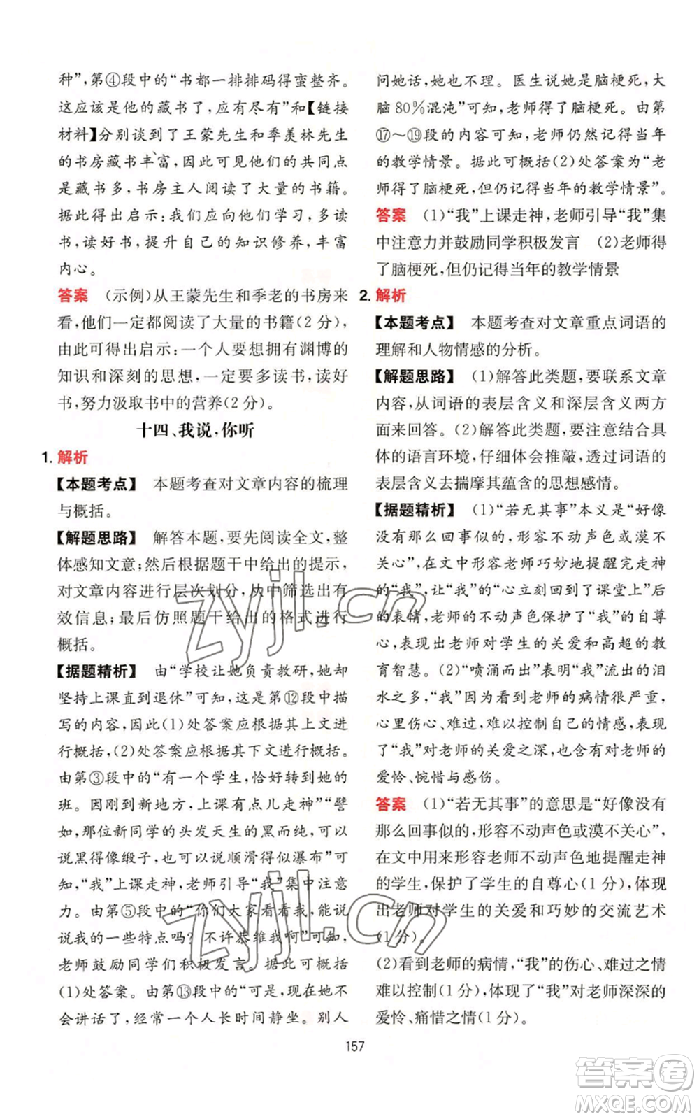 湖南教育出版社2022一本初中語(yǔ)文閱讀訓(xùn)練五合一七年級(jí)通用版參考答案