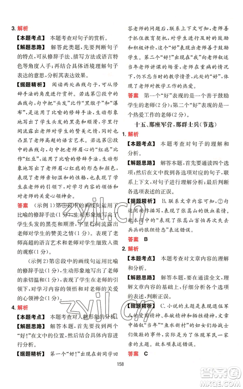 湖南教育出版社2022一本初中語(yǔ)文閱讀訓(xùn)練五合一七年級(jí)通用版參考答案