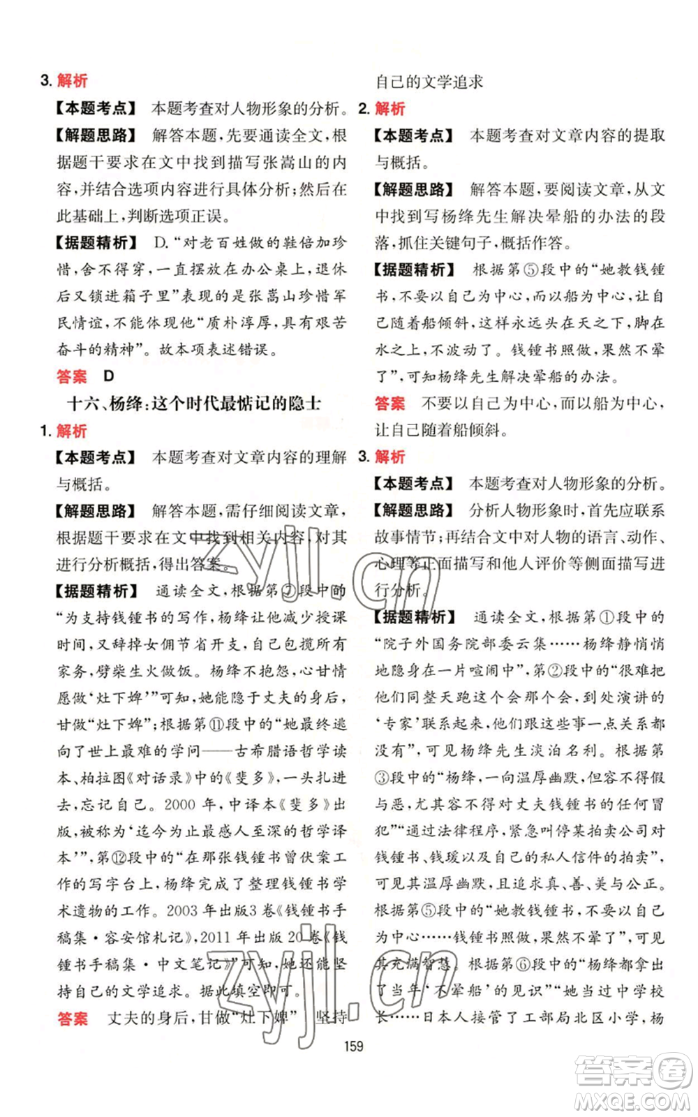 湖南教育出版社2022一本初中語(yǔ)文閱讀訓(xùn)練五合一七年級(jí)通用版參考答案