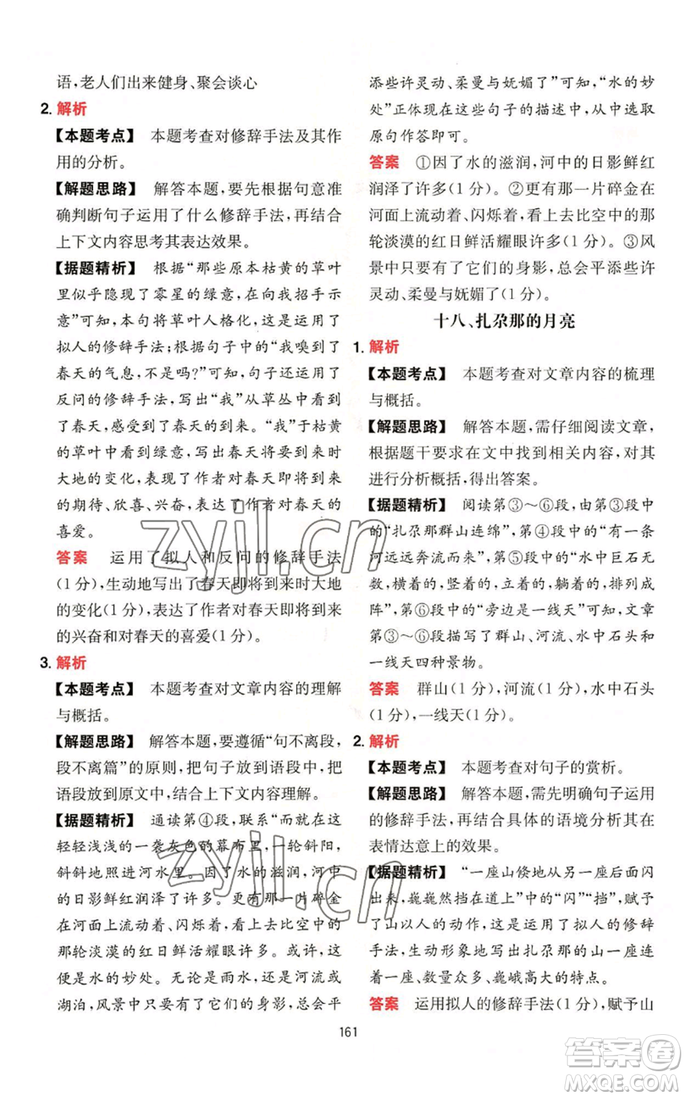 湖南教育出版社2022一本初中語(yǔ)文閱讀訓(xùn)練五合一七年級(jí)通用版參考答案
