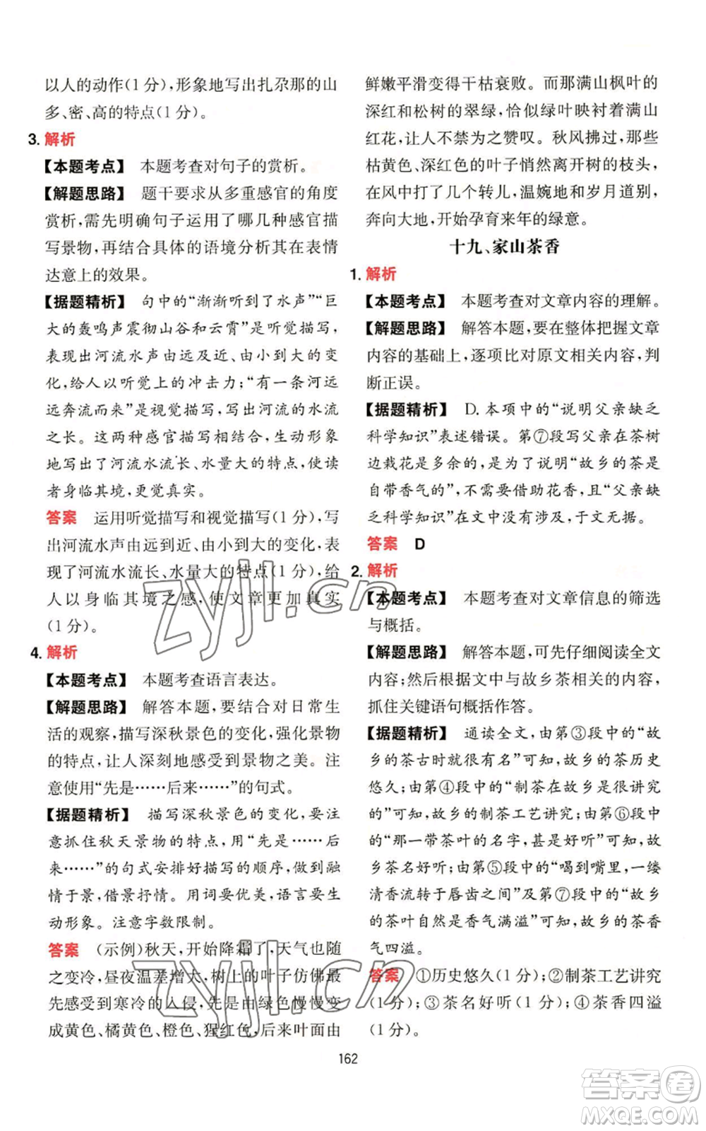 湖南教育出版社2022一本初中語(yǔ)文閱讀訓(xùn)練五合一七年級(jí)通用版參考答案