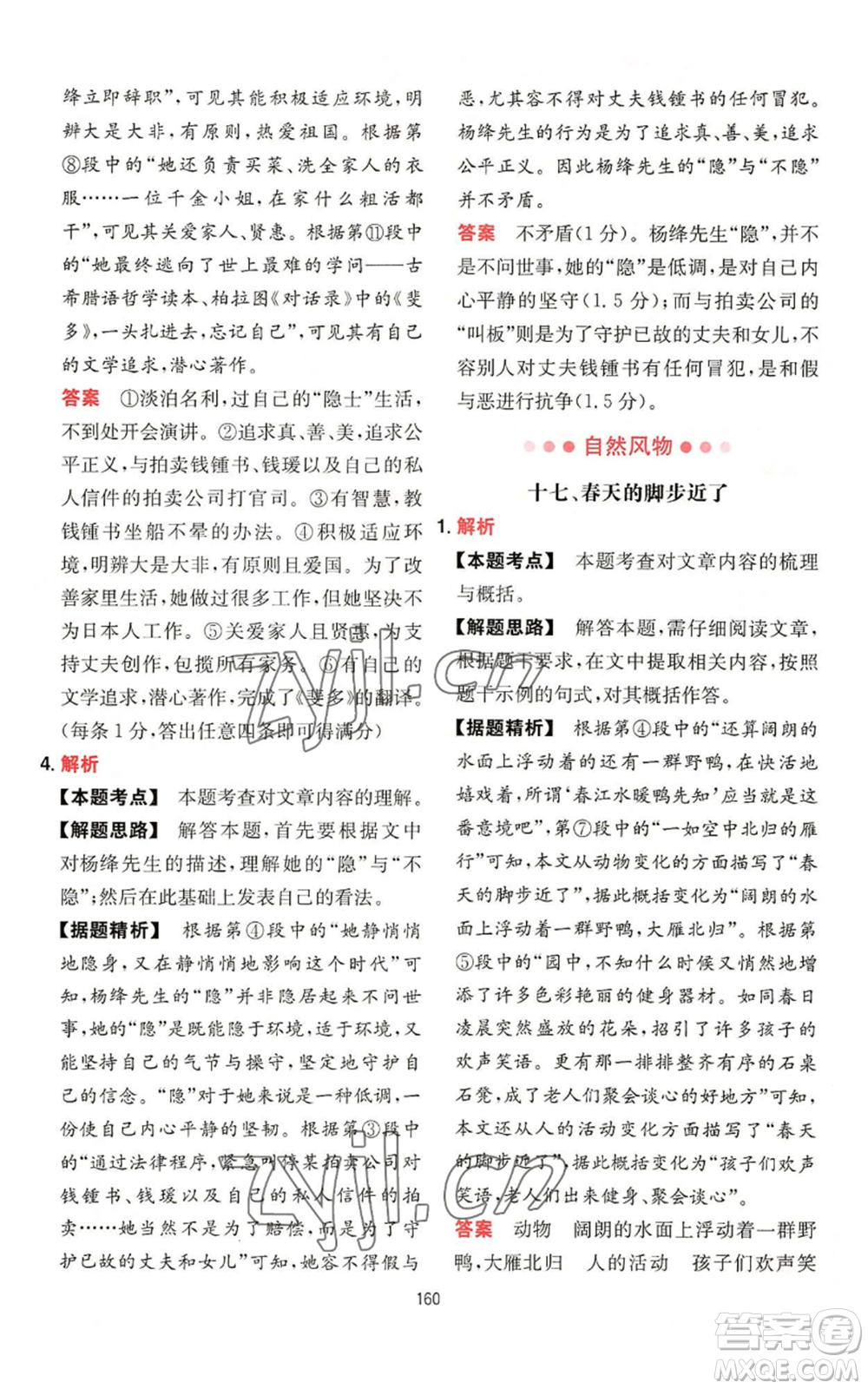 湖南教育出版社2022一本初中語(yǔ)文閱讀訓(xùn)練五合一七年級(jí)通用版參考答案