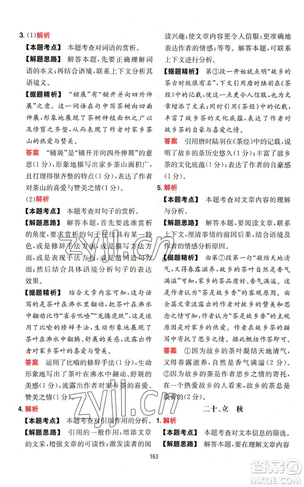 湖南教育出版社2022一本初中語(yǔ)文閱讀訓(xùn)練五合一七年級(jí)通用版參考答案