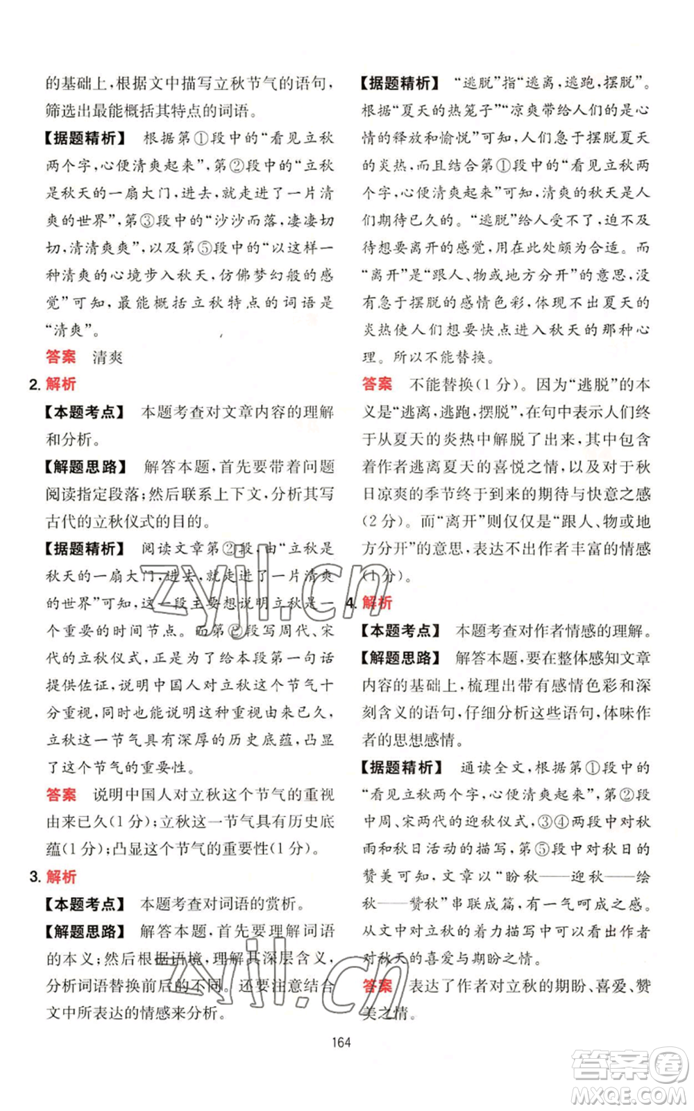 湖南教育出版社2022一本初中語(yǔ)文閱讀訓(xùn)練五合一七年級(jí)通用版參考答案