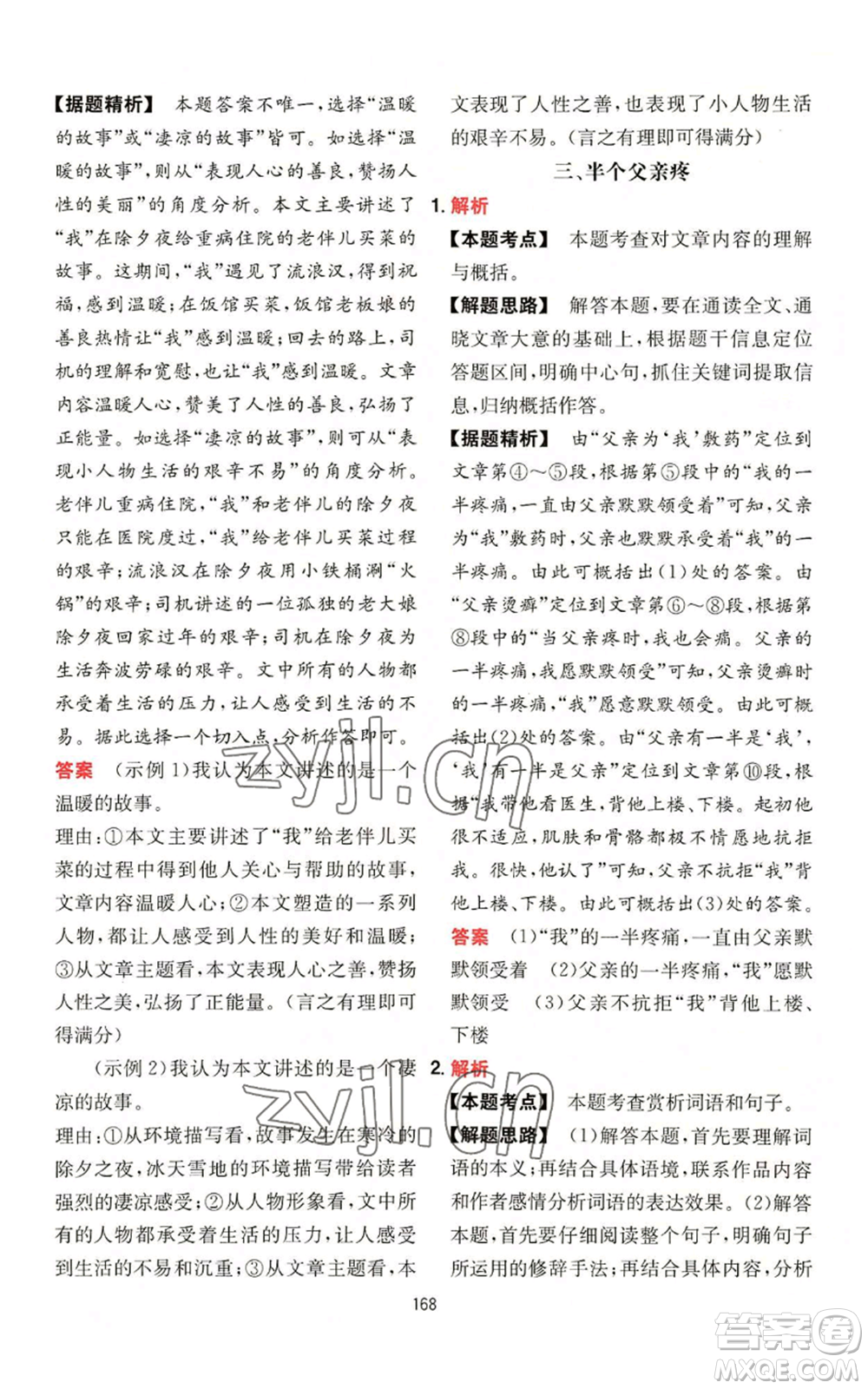 湖南教育出版社2022一本初中語(yǔ)文閱讀訓(xùn)練五合一七年級(jí)通用版參考答案