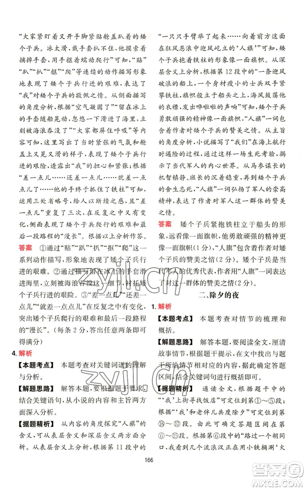 湖南教育出版社2022一本初中語(yǔ)文閱讀訓(xùn)練五合一七年級(jí)通用版參考答案