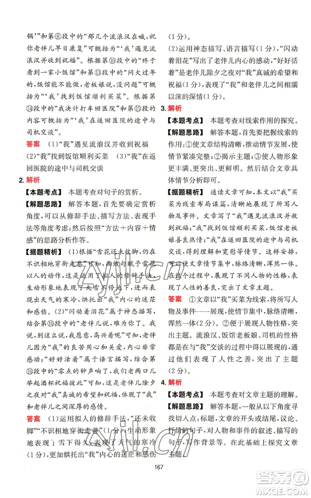 湖南教育出版社2022一本初中語(yǔ)文閱讀訓(xùn)練五合一七年級(jí)通用版參考答案