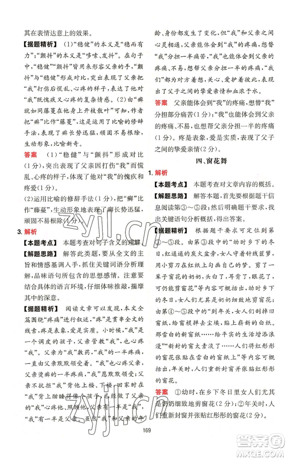 湖南教育出版社2022一本初中語(yǔ)文閱讀訓(xùn)練五合一七年級(jí)通用版參考答案