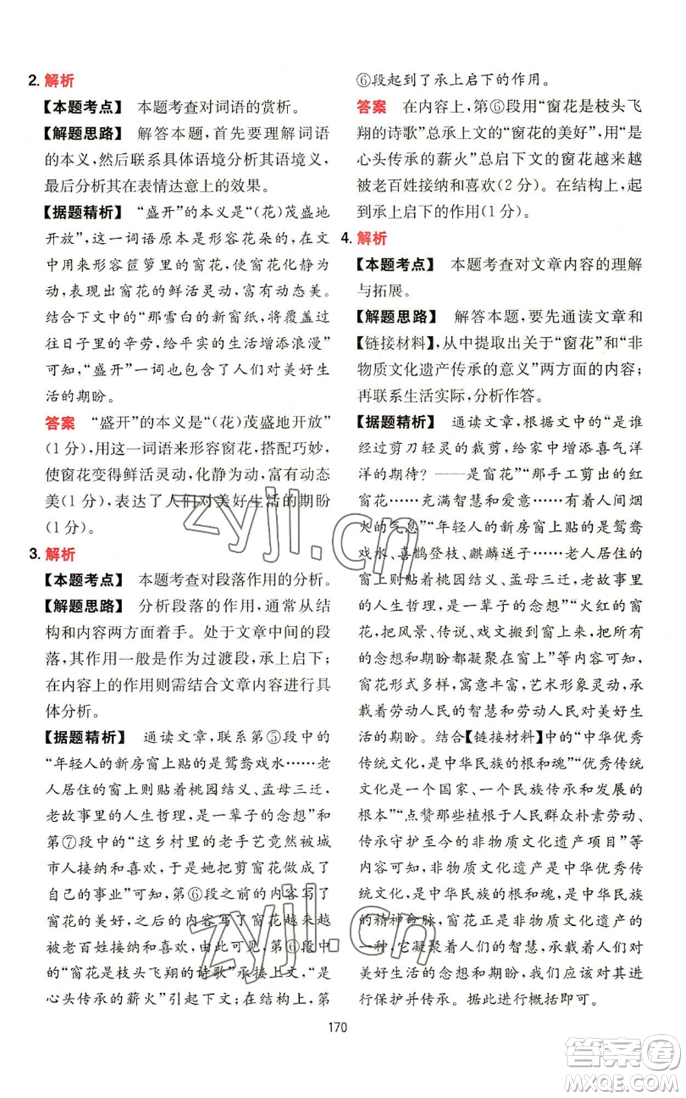 湖南教育出版社2022一本初中語(yǔ)文閱讀訓(xùn)練五合一七年級(jí)通用版參考答案