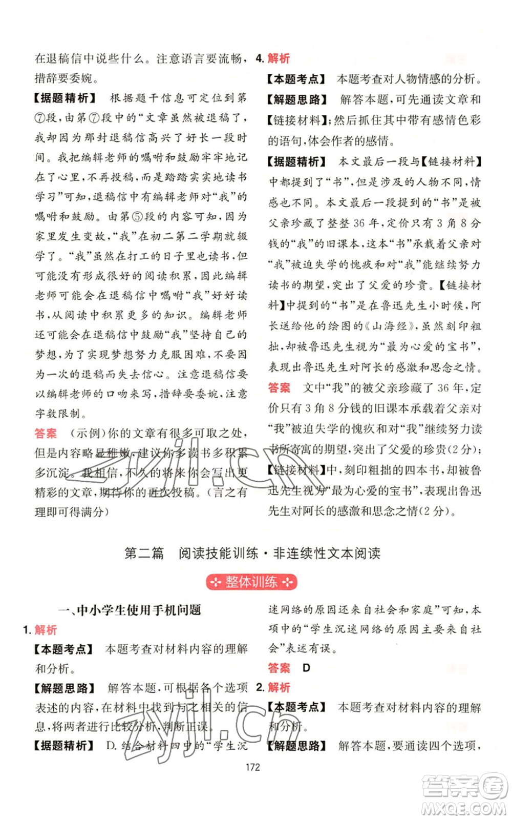 湖南教育出版社2022一本初中語(yǔ)文閱讀訓(xùn)練五合一七年級(jí)通用版參考答案