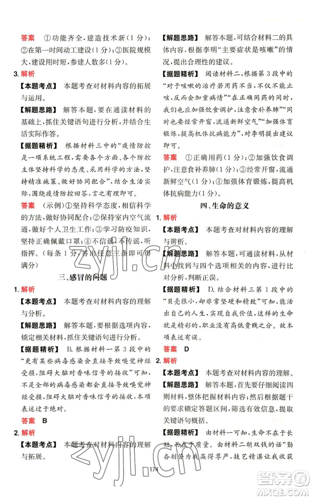 湖南教育出版社2022一本初中語(yǔ)文閱讀訓(xùn)練五合一七年級(jí)通用版參考答案