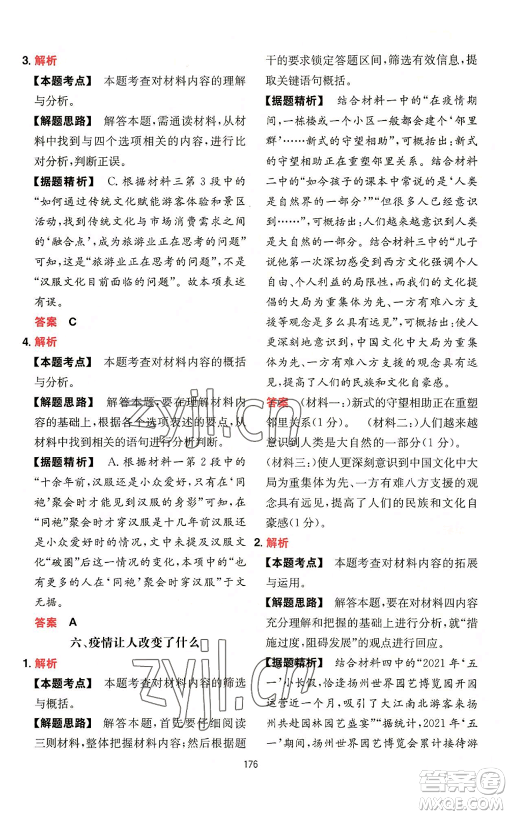 湖南教育出版社2022一本初中語(yǔ)文閱讀訓(xùn)練五合一七年級(jí)通用版參考答案