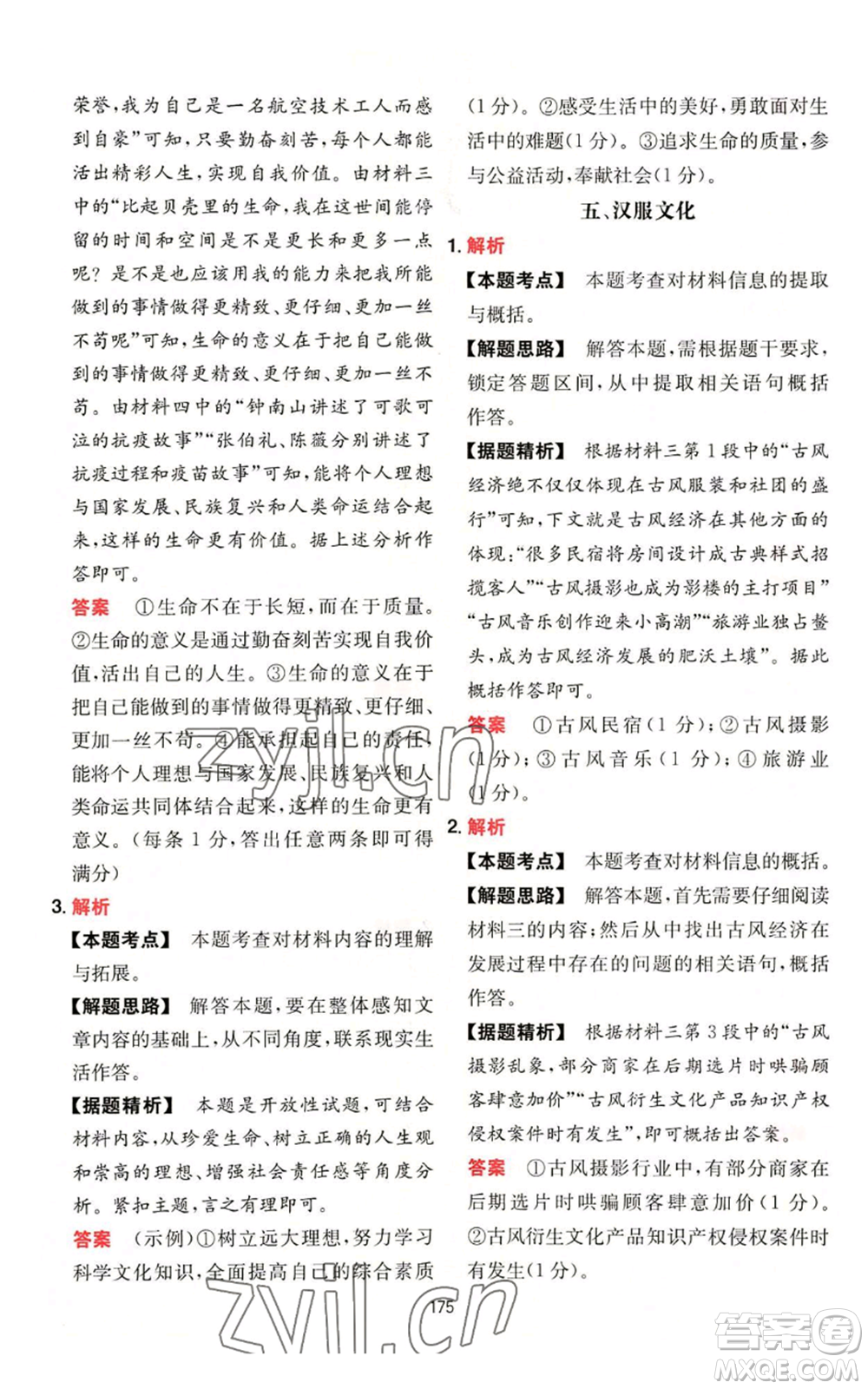湖南教育出版社2022一本初中語(yǔ)文閱讀訓(xùn)練五合一七年級(jí)通用版參考答案
