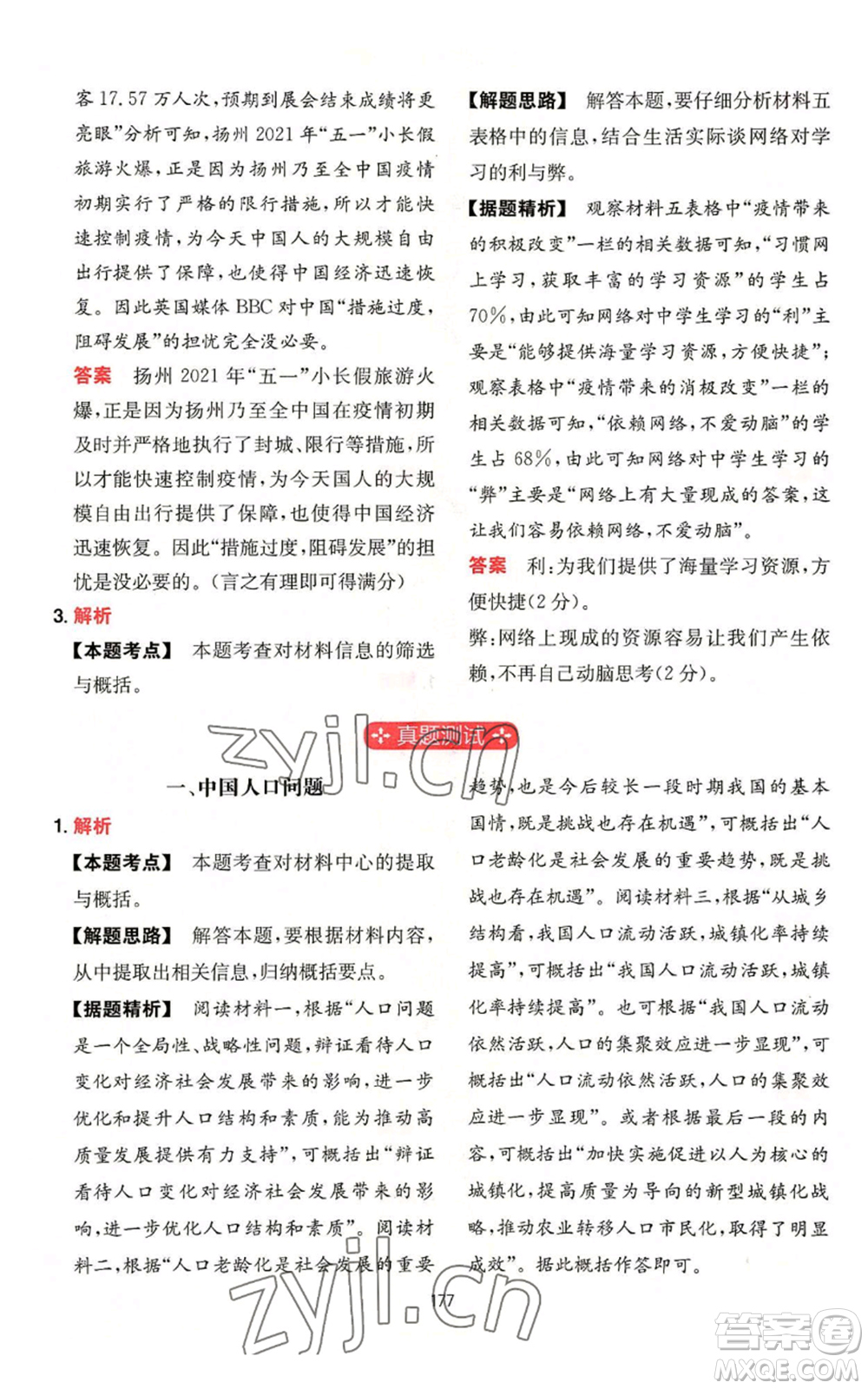 湖南教育出版社2022一本初中語(yǔ)文閱讀訓(xùn)練五合一七年級(jí)通用版參考答案