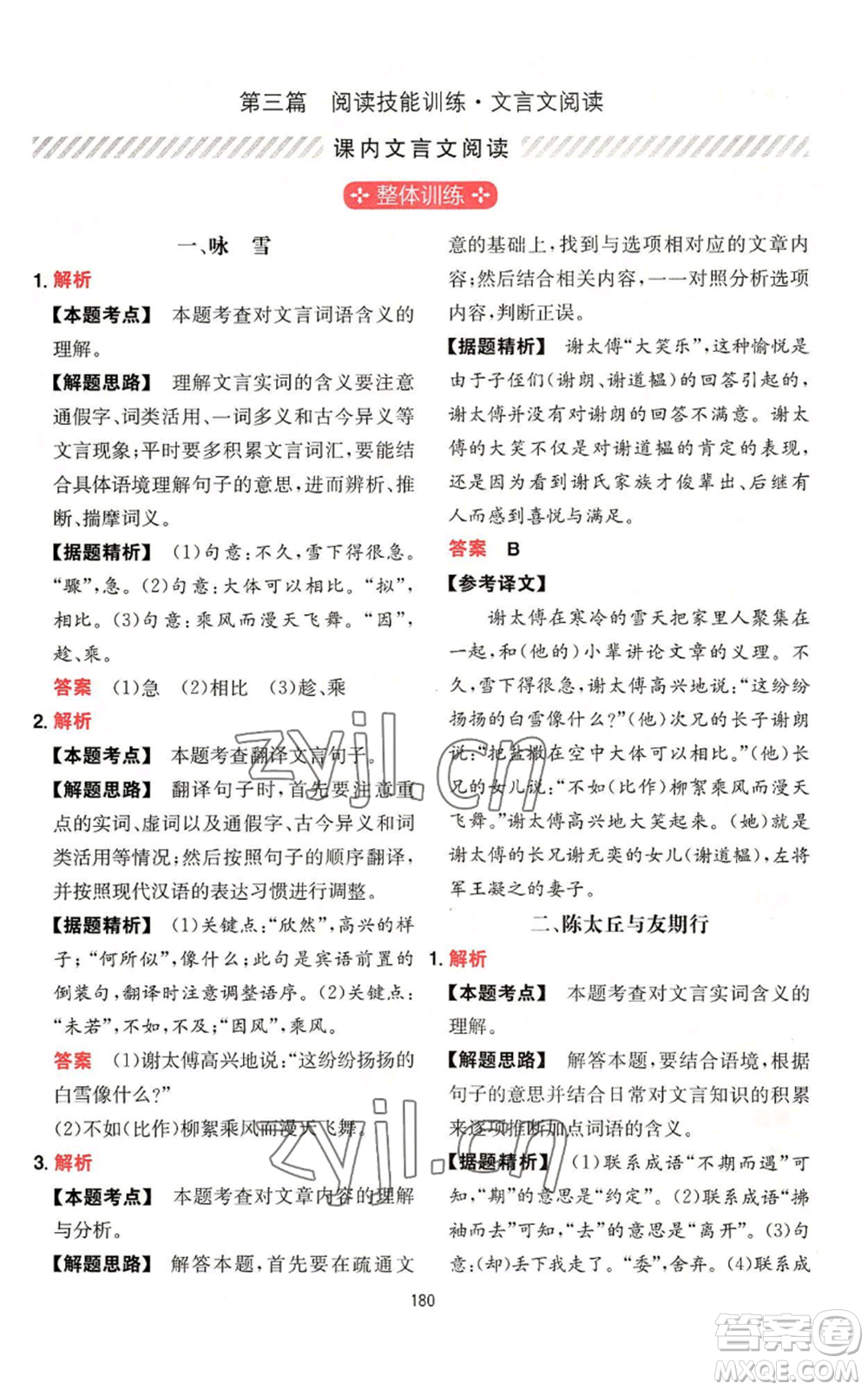 湖南教育出版社2022一本初中語(yǔ)文閱讀訓(xùn)練五合一七年級(jí)通用版參考答案