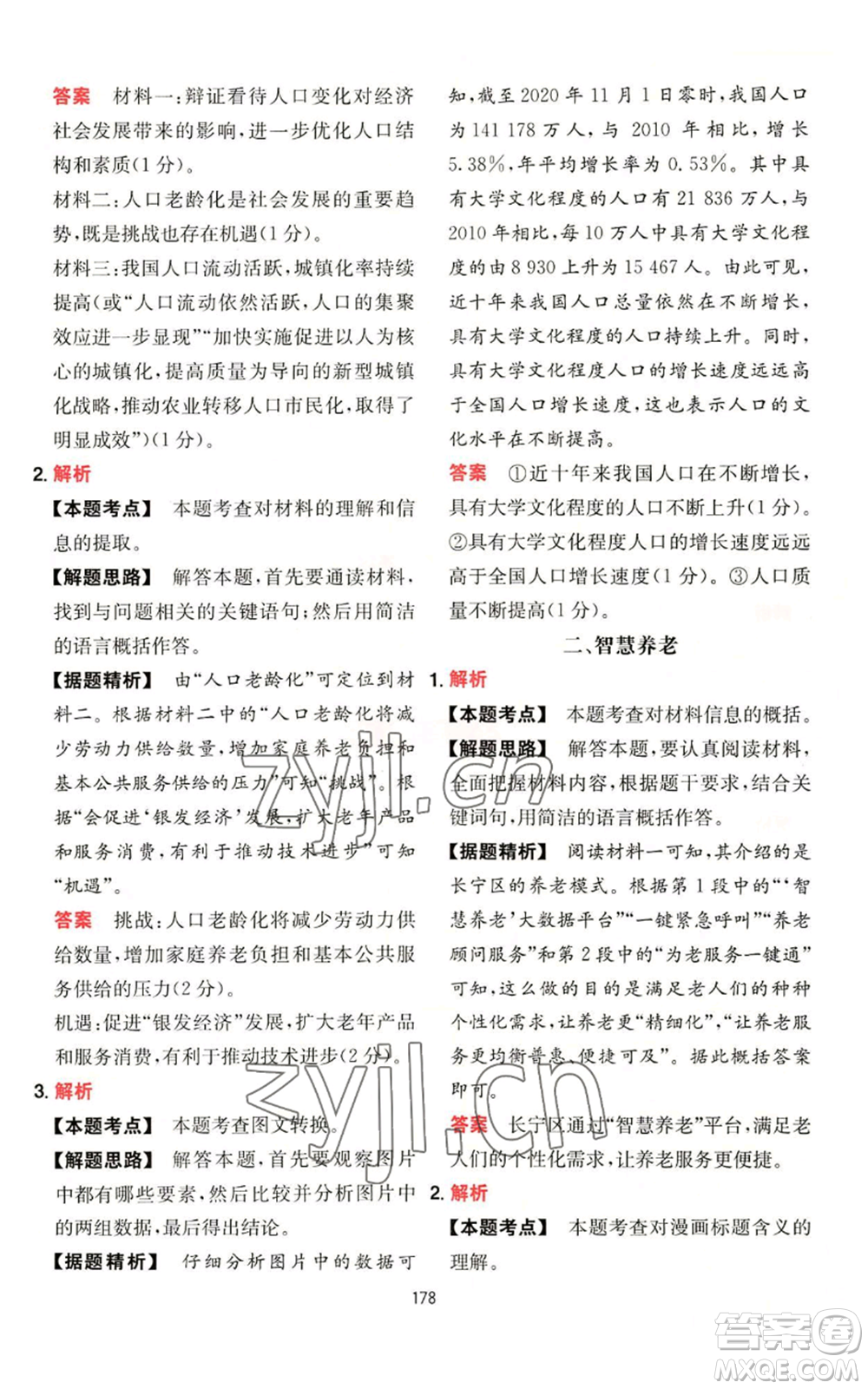 湖南教育出版社2022一本初中語(yǔ)文閱讀訓(xùn)練五合一七年級(jí)通用版參考答案
