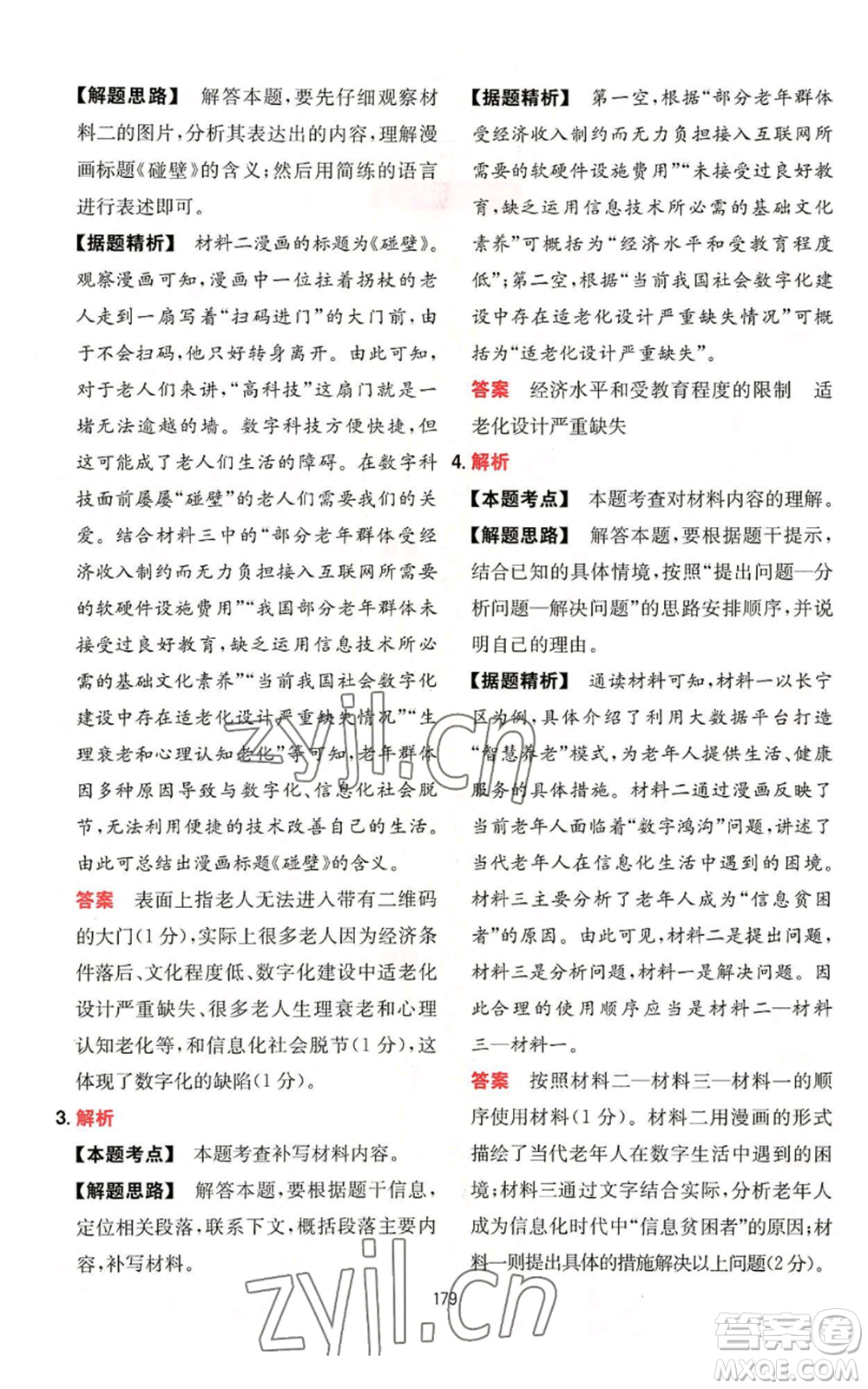 湖南教育出版社2022一本初中語(yǔ)文閱讀訓(xùn)練五合一七年級(jí)通用版參考答案