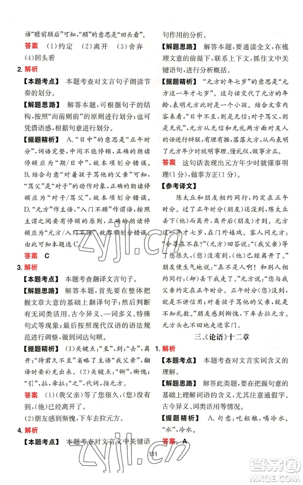 湖南教育出版社2022一本初中語(yǔ)文閱讀訓(xùn)練五合一七年級(jí)通用版參考答案